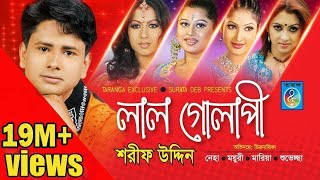 লাল গোলাপি  Sarif Uddin  O Bondhu Lal Golapi  Bangla Song  Sarif Uddin Modren Song  Taranga Ec [upl. by Giesecke]