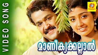 Malayalam Film Song  Manikyakallal  Varnapakittu  M G Sreekumar Swarnalatha [upl. by Jessee988]