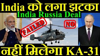 India को लगा बड़ा झटका नहीं मिलेगा KA31 Helicopter India Russia Defence Deal [upl. by Odelet]