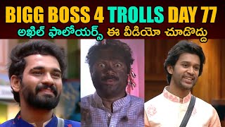 Bigg Boss 4 Telugu DAY 77 Troll  Bigg Boss Trolls  BB4Telugu  Abijeet  Dot Entertainments ​ [upl. by Berner]