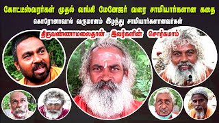 Story About Sadhus Tiruvannamalai samiyargal siddhargal sivanadiyargal Girivalam Road Annamalaiyar [upl. by Naesad664]