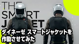 ダイネーゼ スマートジャケットを作動させてみた｜DAINESE SMART JACKET｜RIDE HI [upl. by Nolrac134]