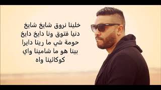 Balti  Khalini Nrou9 lyrics كلمات [upl. by Nesbitt628]