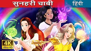 सुनहरी चाबी  The Golden Key in Hindi  HindiFairyTales [upl. by Rekoob]