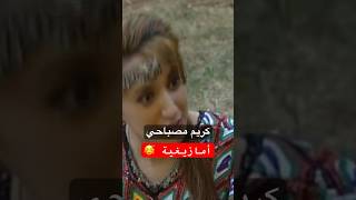 كريم مصباحي تيكتوك اكسبلور جديد duo ترند اعراس اغاني لايك [upl. by Burleigh]