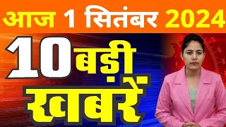 1 September 2024 Breaking News  aaj ki taaja khabar Mukhay Samachar Hindi News PM Kisan yojana [upl. by Araiek]