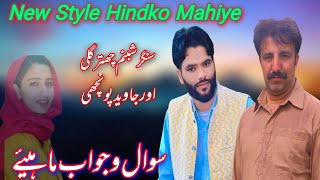 New Style Hindko Mahiye Singer Javid Poonchi Singer Shabnam Chattarguli  Mahiye Sawal Jawab [upl. by Dleifrag932]