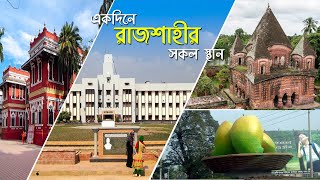 Rajshahi Tour Part 01  রাজশাহী ভ্রমণ । রাবি ক্যাম্পাস ।পদ্মা গার্ডেন । বরেন্দ্র জাদুঘর [upl. by Rann]