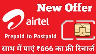 How to Convert Airtel New Prepaid Sim to Postpai  Airtel Prepaid to Postpaid  SVSmartTech [upl. by Eveneg]