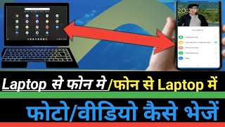 Laptop se mobile me photo kaise dalhow to transfer photos from laptop to mobile [upl. by Bartley642]