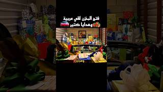 فتح المخزن لقي عربية احلامة وهدايا كتير shorts [upl. by Nodnahs]