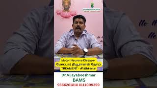 Motor Neurone Disease Treatment motorneurone ayurvedictreatment haridraholistictreatmentcenter [upl. by Uyr]