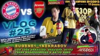 NEKRASOV TV обзор Бавария Арсенал ЛЧ Лига Чемпионов 1303 2013 18 [upl. by Eellehs855]