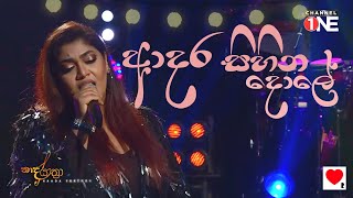 RAINI  Adara Sihina Dole ආදර සිහින දොලේ  Naada Yaathra නාද යාත්‍රා [upl. by Labannah]