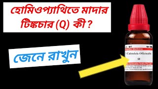 Mother Tincture Homeopathic Dawa । [upl. by Del221]