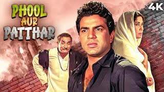 Superhit Movie  Phool Aur Patthar Hindi Full Movie  Meena Kumari Dharmendra [upl. by Llenwahs42]