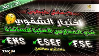 ENS ESEF FSE اختبار الشفوي المدارس العليا للأساتذة [upl. by Levitus785]