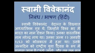 Swami Vivekanand nibandh  bhashan in Hindi by Smile Please World [upl. by Pippy]