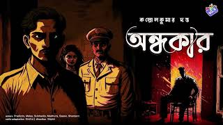 RadioMilan  Ondhokar  detective bengali story [upl. by Gan]