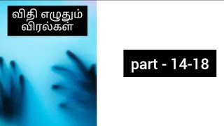 Tamil Crime Novels Tamil Crime Thriller Novels [upl. by Nelra]