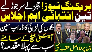 Pakistans Judiciary in Turmoil  Judges ClosedDoor Meetings  Adeel Sarfraz  Karamat Mughal [upl. by Kamillah]