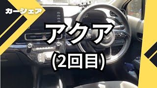 【カーシェアアクア2回目に乗ってきた [upl. by Bj]