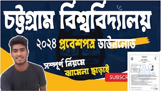 CU admit card download 2024  How to download CU Admit card 2024 [upl. by Anirrehs]