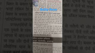 Breaking News Ballia News [upl. by Elleunamme]