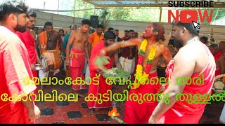 melamcode veppilamaari amman kovil neeli amman kudiyiruth [upl. by Kora]