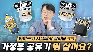 팰월드 때문에 공유기 새로 삽니다 쓸데없이 진지한 가정용 유무선공유기 고르기 ㅋㅋㅋ [upl. by Enaz]