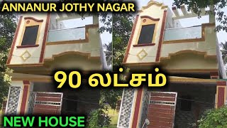 ANNANUR RAILWAY STATION NEAR JOTHY NAGAR NEW HOUSE SALE  விலை 90 லட்சம் [upl. by Llovera]