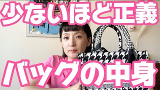 初バッグの中身👜 お役立ち情報 [upl. by Loria]