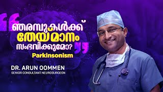 കൈ വിറക്കുന്നത് ഇത് മൂലമാകാം Parkinsonsim DrArunOommen [upl. by Nytsud722]