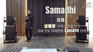 2019 골드문트GOLDMUND 브랜드 신제품 사마디SAMADHI 리뷰 [upl. by Akihsat815]