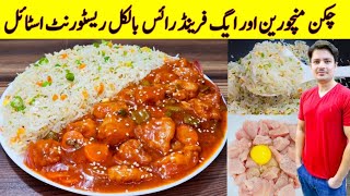 Chicken Manchurian Recipe By ijaz Ansari  Restaurant Style Chicken Manchurian Egg Fried Rice Recipe [upl. by Atinnor]