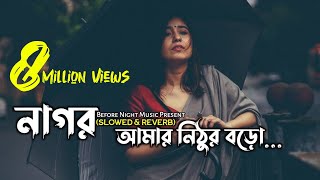 Nagor Amr Nithur Boro Slowed  Reverbনাগর আমার নিঠুর বড়Star JalshaBefore Night Music [upl. by Kern]