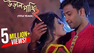 Ural Pakhi 2 OST  Parvez Sazzad  Shahed Shahariar  Sadiya Apurba  Bangla New Song 2018 [upl. by Claudia80]