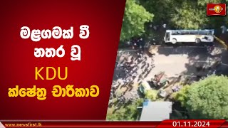 මළගමක් වී නතර වූ KDU ක්ෂේත්‍ර චාරිකාව  Accident Badulla [upl. by Acireed]