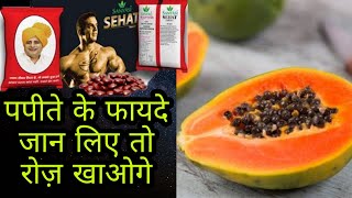 Papita  Sanyasi Ayurveda vs Divyarishi Taakat Vati Weight Gain Reviews  Health Benefits of Papaya [upl. by Nel]