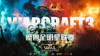 🔴EN VIVO  LIGA DE LAS ESTRELLAS WARCRAFT REFORGED  2vs2 [upl. by Lleon491]