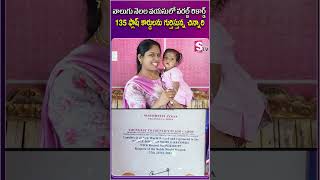 ఈ పాప టాలెంట్ చూస్తే షాక్ అవ్వాల్సిందే  Wonder Kid Ayraa  SumanTVjagtial [upl. by Philipa]