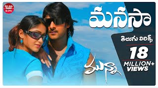 Manasa Full Song With Telugu Lyrics  Munna  Prabhas lleana  Maa Paata Mee Nota [upl. by Geof173]