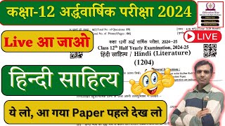 PASS CLASS 12th HINDI LITERATURE EXAM 2024 WITH EASE [upl. by Xirtaeb]