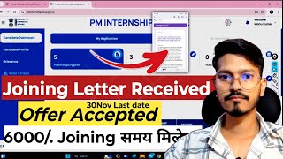 PM Internship Offer Accepted  Joining Letter 6000 PM Internship 30 Nov last date offer letter [upl. by Orling247]