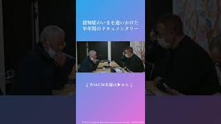 【エーザイ】認知症疾患啓発 Web CM「日々はつづいていく（2024）」Short Ver ⑤ shorts 認知症 世界アルツハイマーデー [upl. by Aslam384]