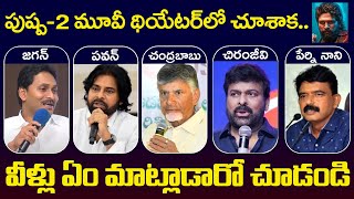 Pushpa 2 Public Talk  Pushpa 2 The Rule  YS Jagan  Pawan Kalyan  Chandrababu  Chiranjeevi [upl. by Aenal]