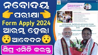 Navodaya Form Fill Up 2024  Navodaya Vidyalaya 6th Class Admission Online Apply  Navodaya Exam [upl. by Haissi]