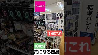 【100均】ダイソーの新型充電式LEDライトは買い‼️アウトドア 100均 ダイソー shorts [upl. by Senilec840]