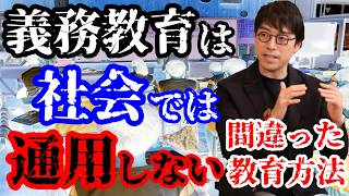 【教育改革】成田悠輔の教育発言集『学歴は万能ではない学歴は保険のようなものでしかない』発言の真意に迫る・・・。 成田悠輔の教育論 [upl. by Fantasia]