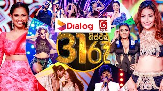 Dialog Derana 31st Night දෙරණ 31 රෑ  31st December 2023 [upl. by Grinnell]